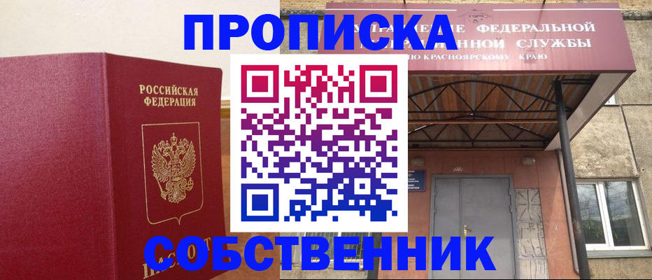 прописка в квартире в Кушве