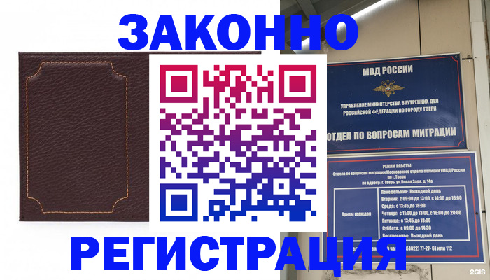 временная регистрация законно в Кушве